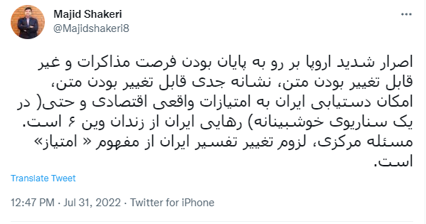 نگاه متفاوت به فورس زمانی مذاکرات