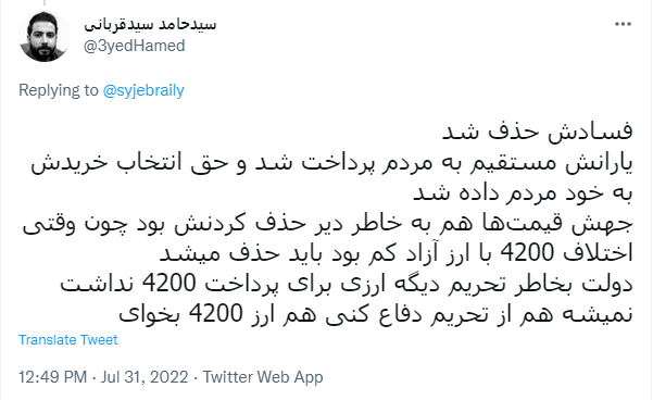 انتقاد چهره نزدیک به دولت از حذف ارز رانتی