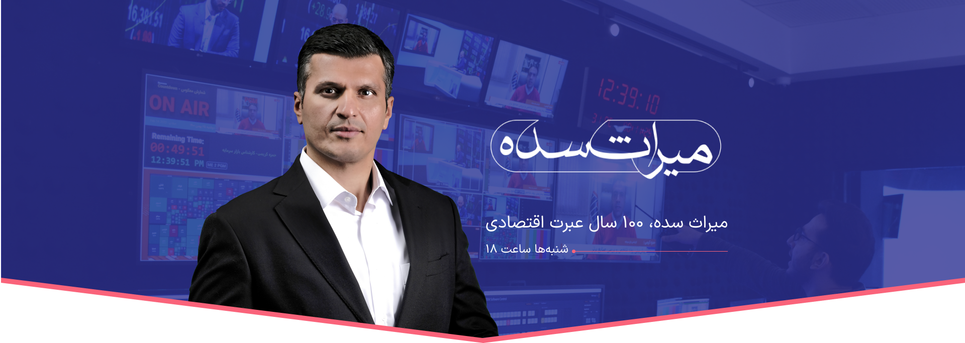 میراث سده
