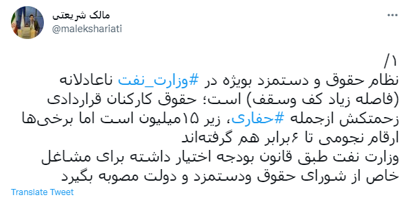 وعده رسیدگی به حقوقهای نجومی در وزارت نفت