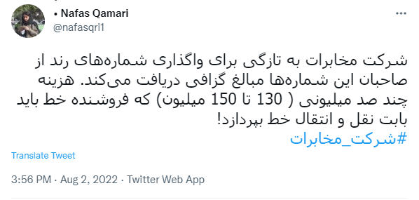 درآمدزایی مخابرات از شمارههای رند