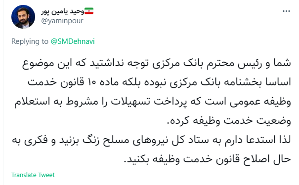بحث مردان دولت و مجلس در توئیتر درباره سربازی