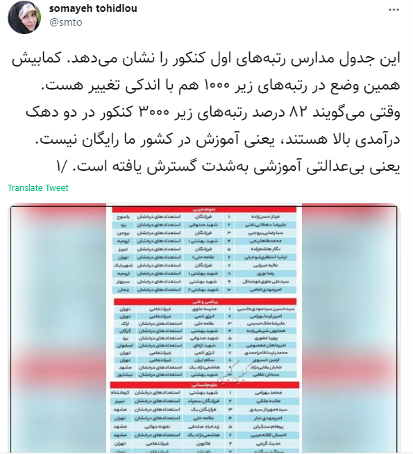 افسانهای به نام آموزش عمومی رایگان/ سمیه توحیدلو