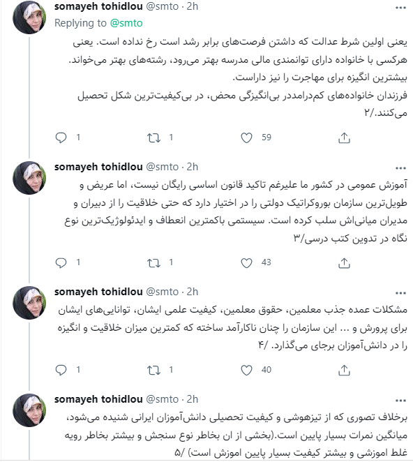 افسانهای به نام آموزش عمومی رایگان/ سمیه توحیدلو