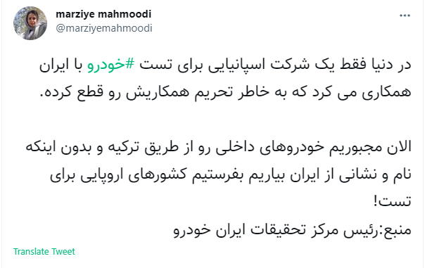 هیچ کشوری برای تست خودرو با ایران همکاری نمیکند