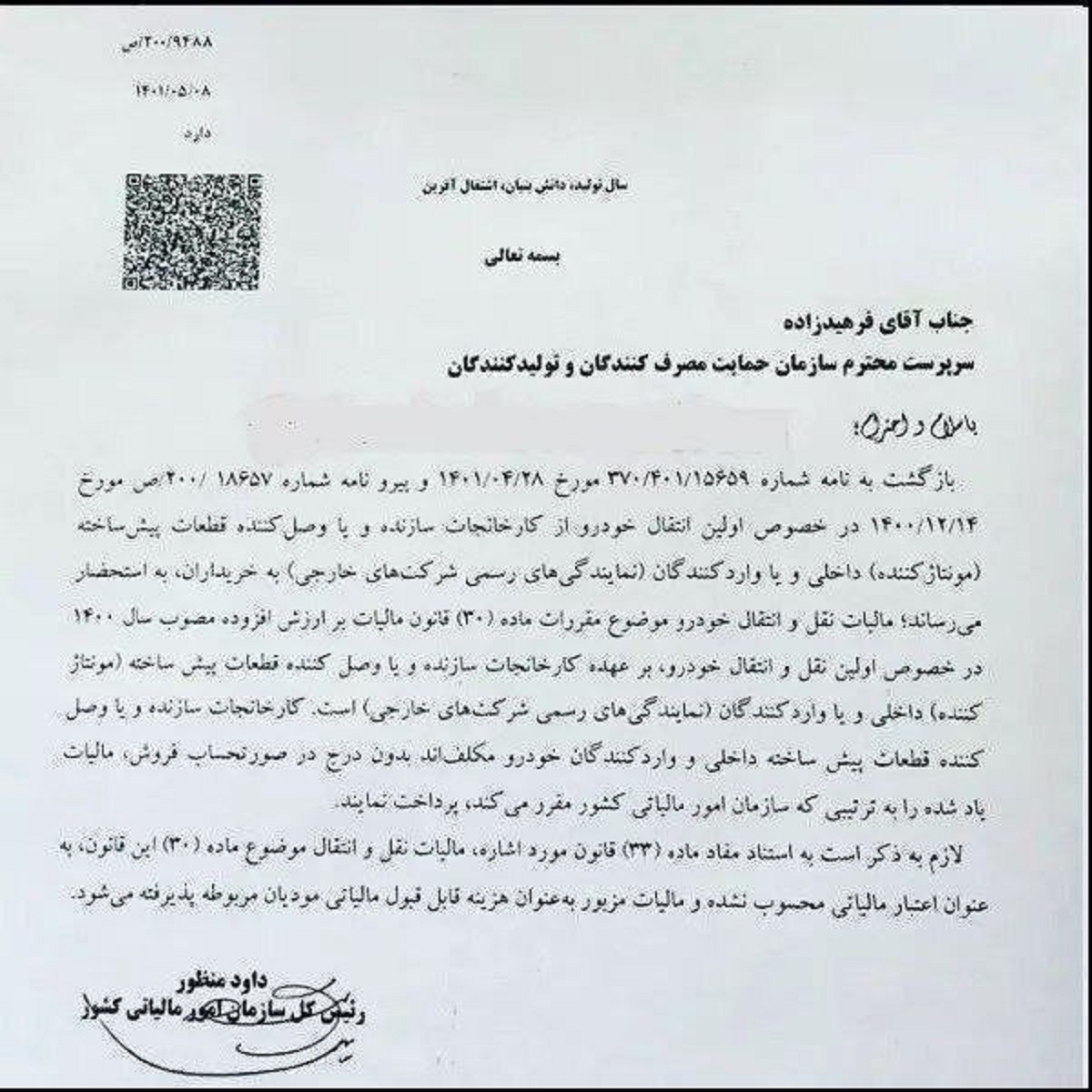 مالیات نقل و انتقال خودروی صفر با کیست؟