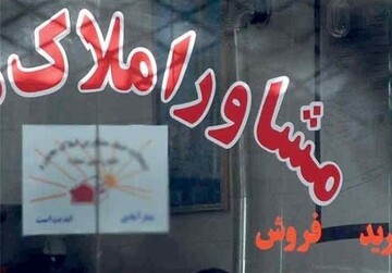دیگر در این دفاتر خانه قولنامه نکنید