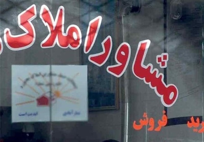 این مشاور املاکها جریمه میشوند این مشاور املاکها جریمه میشوند