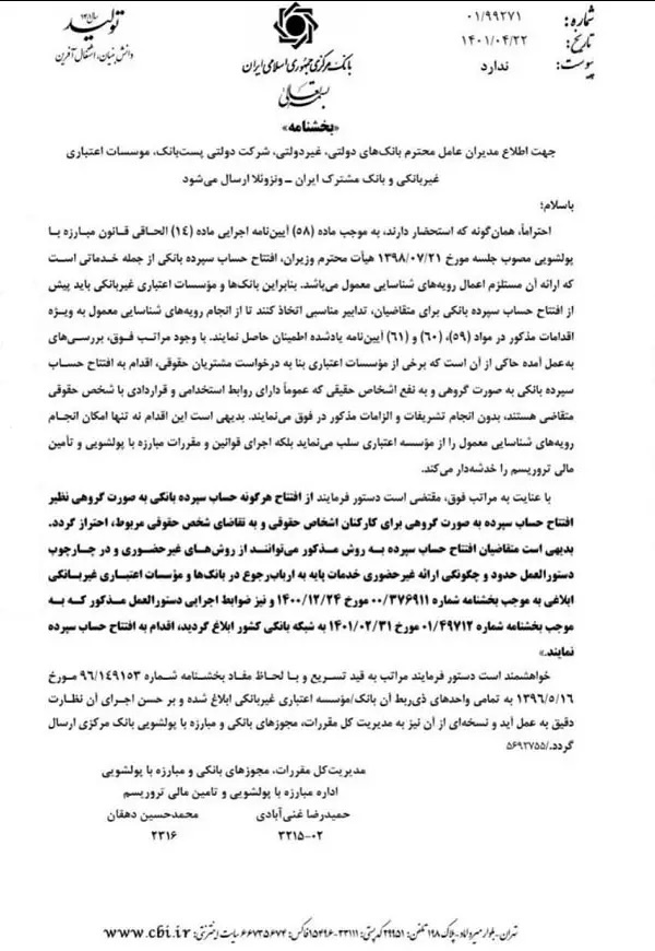 محدودیت جدید برای افتتاح حساب بانکی