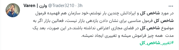 ترکشهای احتمال تغییر شاخصکل