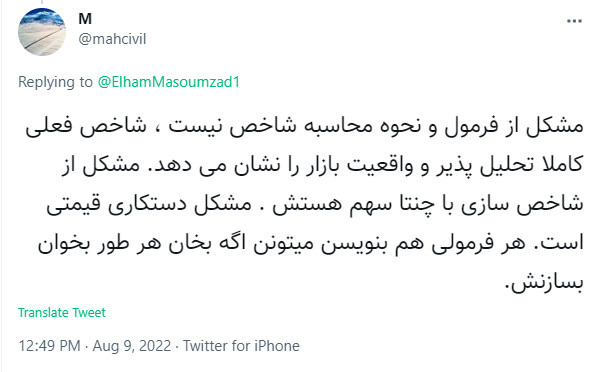 ترکشهای احتمال تغییر شاخصکل