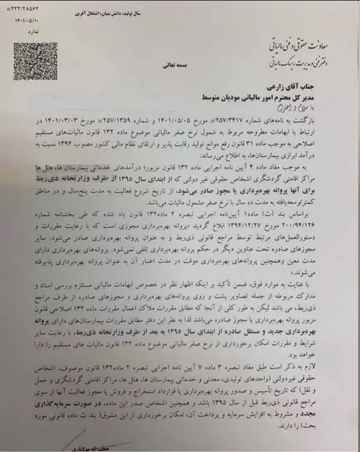 معافیتهای مالیاتی جدید اعلام شد