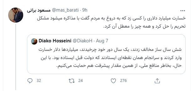 خسارت بزرگ را چه کسانی زدند؟