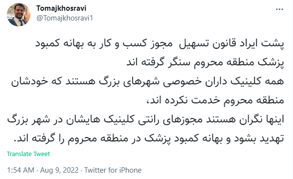 دلواپسان مجوزهای رانتی