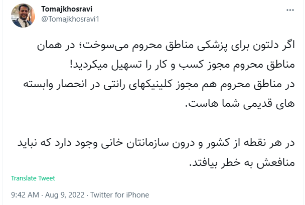 دلواپسان مجوزهای رانتی