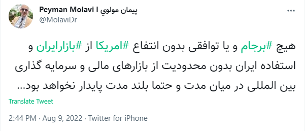 تضمین پایداری برجام چیست؟/ پیمان مولوی