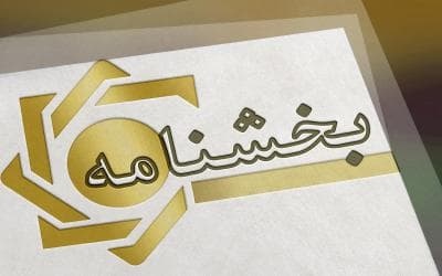 ممنوعیت صدور ضمانت نامه ریالی برای تضمین تسهیلات ارزی