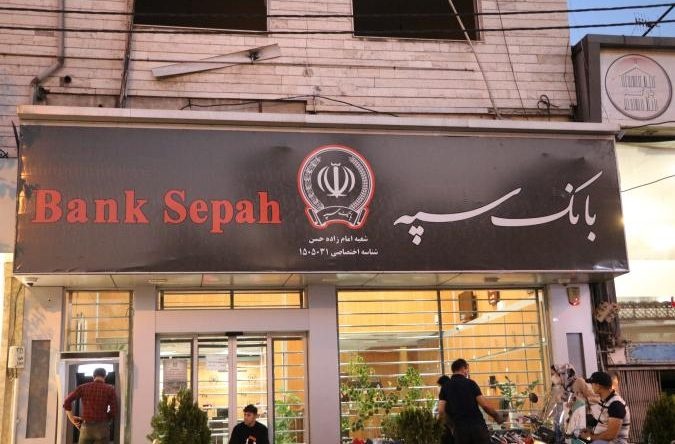بانک سپه در صدر جدول پرداخت تسهیلات بدون ضامن  بانک سپه در صدر جدول پرداخت تسهیلات بدون ضامن
