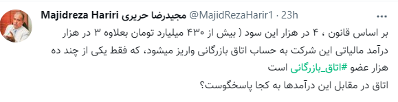 اتاق بازرگانی به کجا پاسخگو است؟ /مجیدرضا حریری