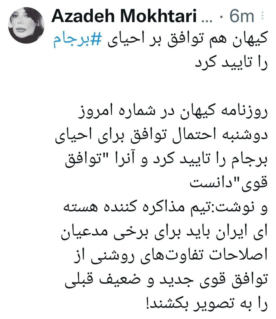 روزنامههای اصولگرا رنگ توافق به خود گرفتند