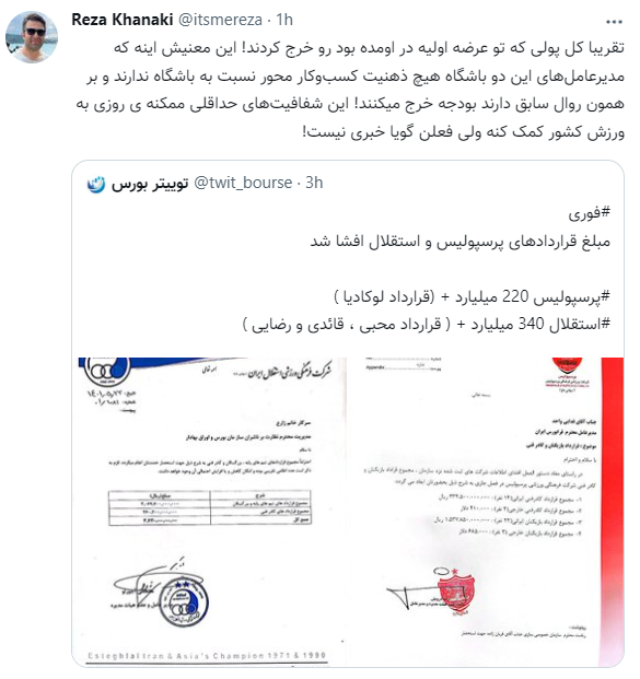 استقلال و پرسپولیس مبلغ عرضه اولیه را خوردند/رضا خانکی