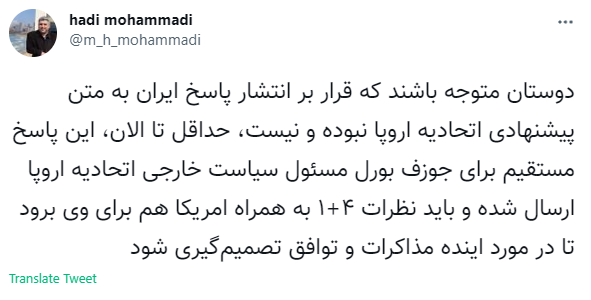 پاسخ ایران به پیشنهاد اروپا منتشر نمیشود