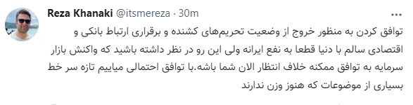 یک توصیه برجامی به اهالی بورس