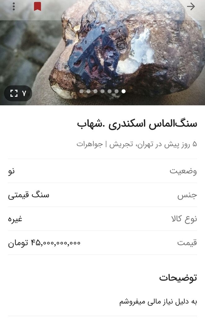خرید و فروش میلیاردی شهاب سنگ‌ها در ایران + عکس