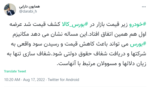 بورس میتواند قیمتها را کاهش دهد/ همایون دارابی