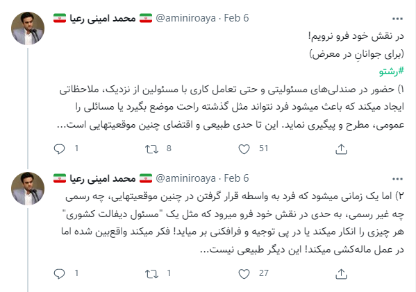 در نقش خود فرو نرویم / محمد امینی رعایا