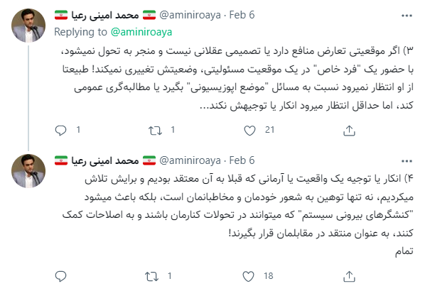 در نقش خود فرو نرویم / محمد امینی رعایا