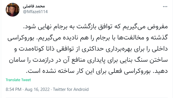 برای ثمربخشی برجام بروکراسی اداری را اصلاح کنید/ محمد فاضلی