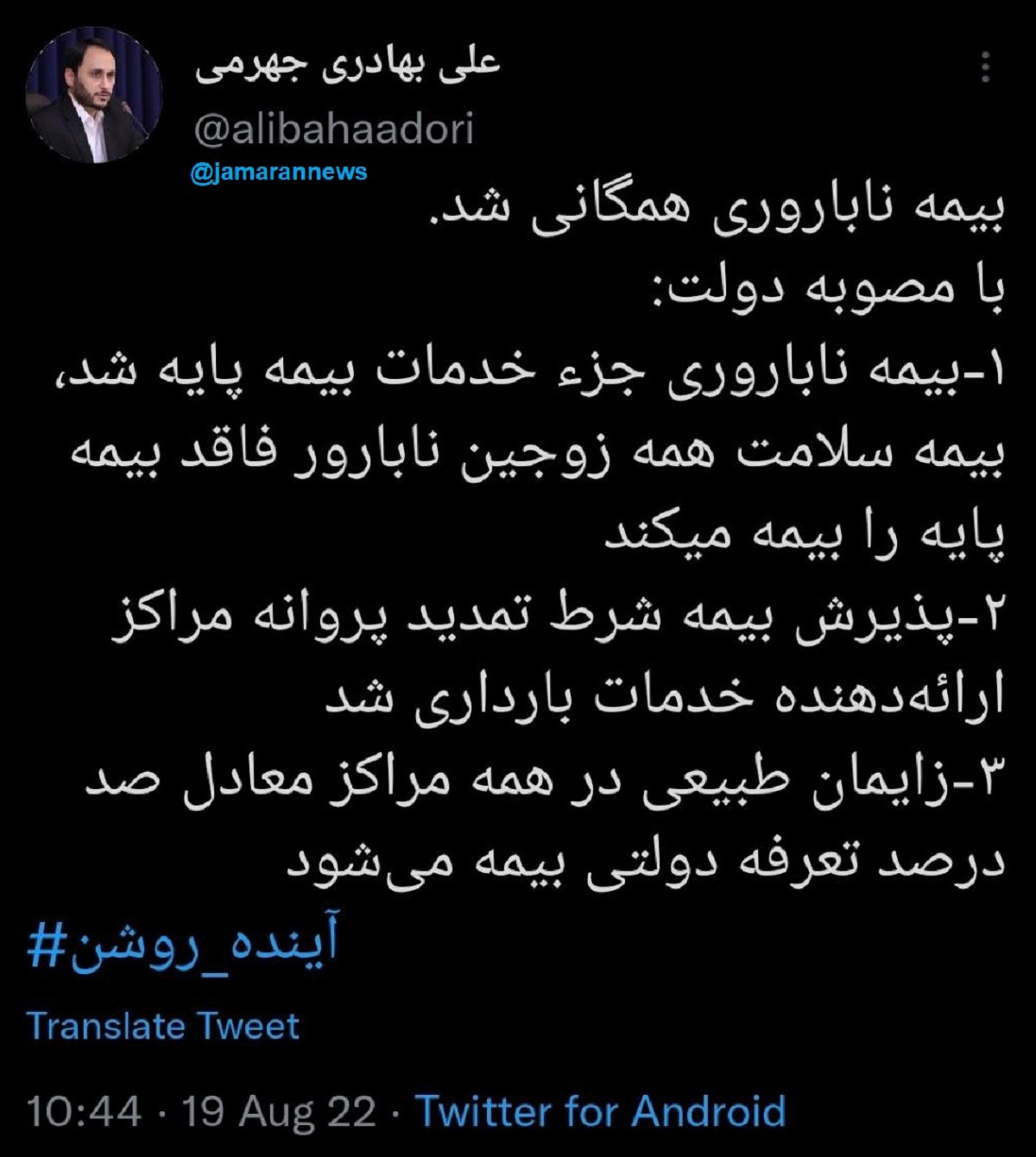 ناباروری جزو خدمات بیمه پایه شد