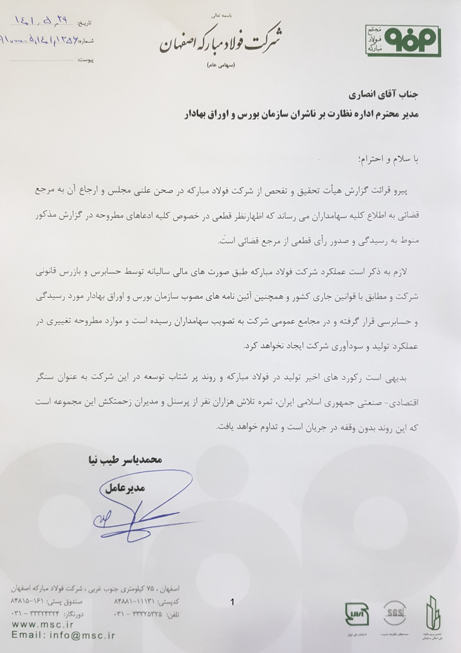 موافقت مجلس با ارجاع تحقیق و تفحص فولاد به قوه قضائیه