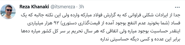 مقایسه قائله فولاد و خسارت تحریمها/ رضا خانکی