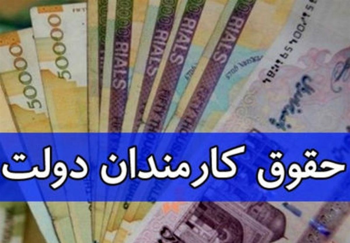 فوری/ افزایش حقوق کارمندان دوباره تغییر میکند فوری/ افزایش حقوق کارمندان دوباره تغییر میکند