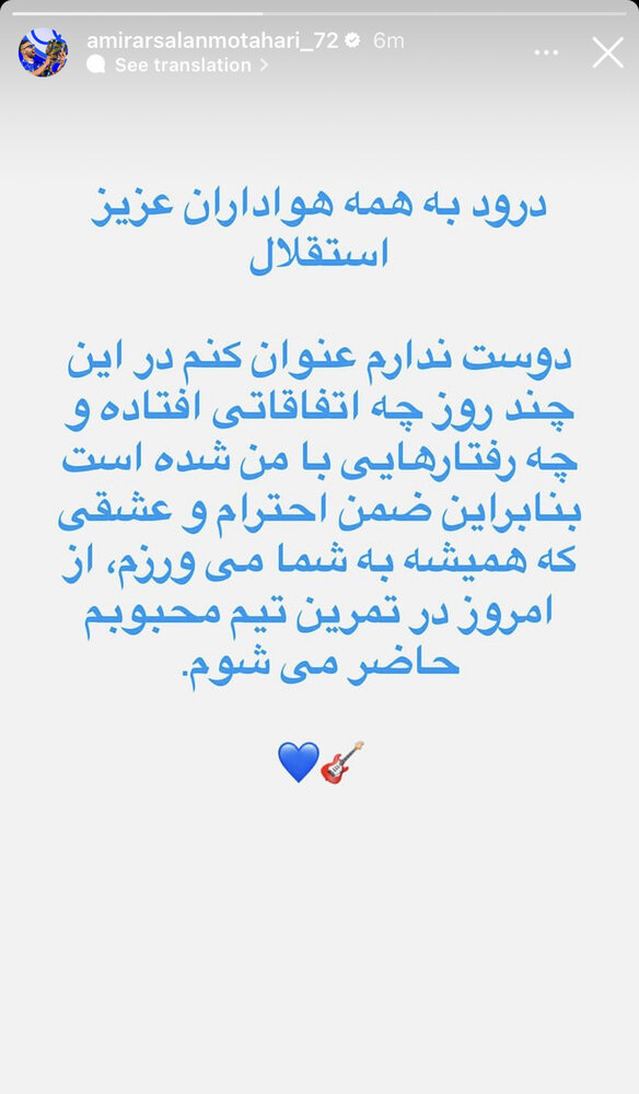 ارسلان دلخور از رفتار استقلال : به تمرین می روم! + عکس