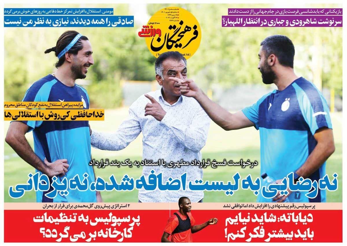 شیخ دیاباته : شاید به پرسپولیس نیایم