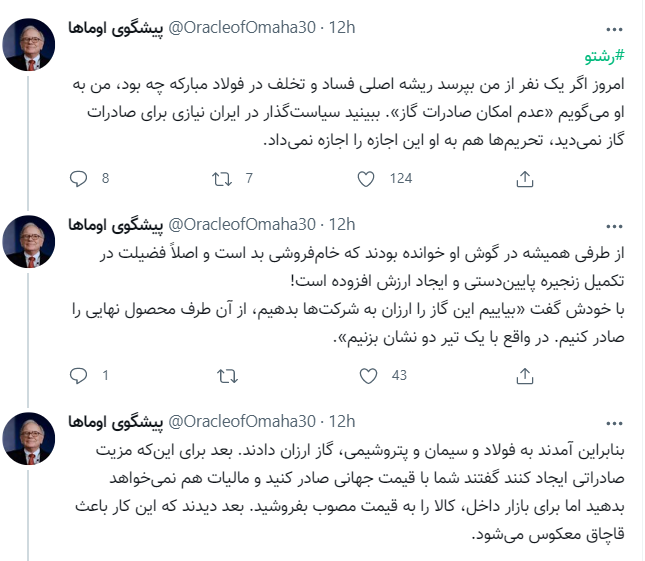 یک تحلیل متفاوت از ریشه اصلی تخلف در فولاد