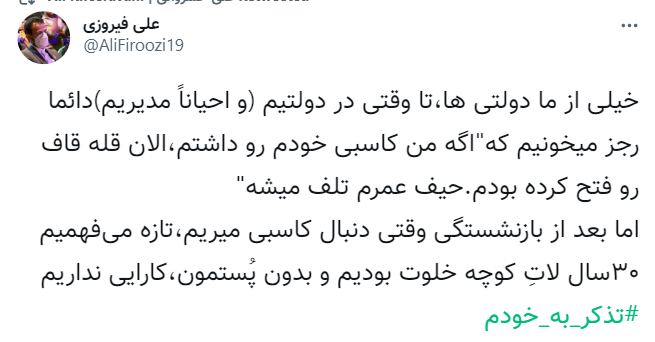 مدیران دولتی وقتی به بخش خصوصی میروند.../ علی فیروزی