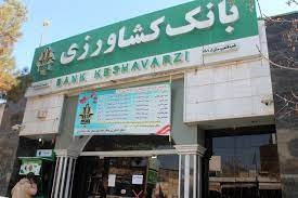 بانک کشاورزی ضامن این افراد میشود بانک کشاورزی ضامن این افراد میشود