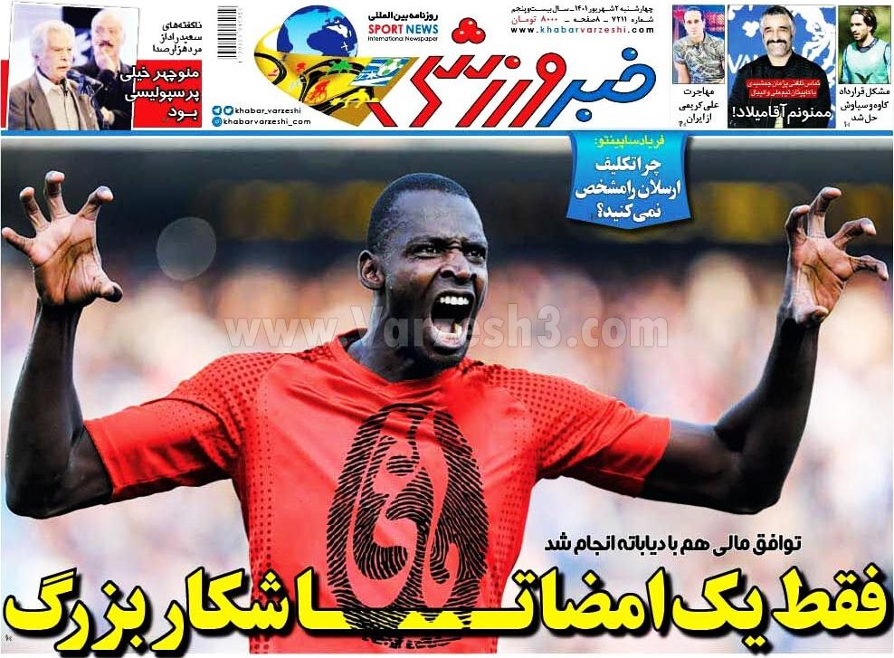 فقط یک امضا تا شکار یاغی توسط پرسپولیس