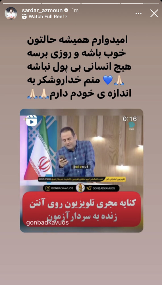 سردار آزمون در برابر کنایه مجری صدا و سیما سکوت نکرد + عکس