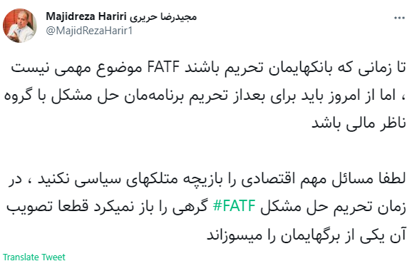 اهمیت FATF بعد از برجام/ مجیدرضا حریری