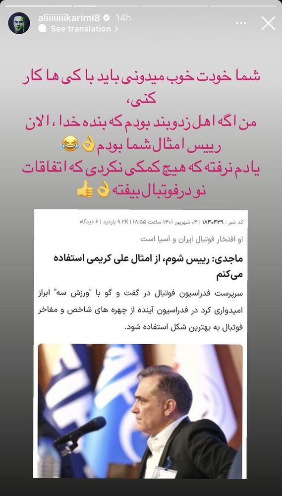 واکنش تند علی کریمی به پیشنهاد تبلیغاتی میرشاد ماجدی + عکس