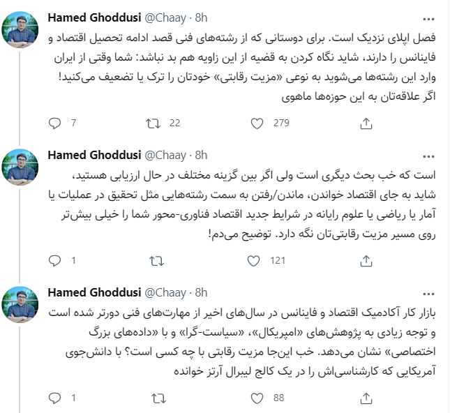 تفاوت اقتصادخوانده‌های امروز در ایران و جهان/ حامد قدوسی