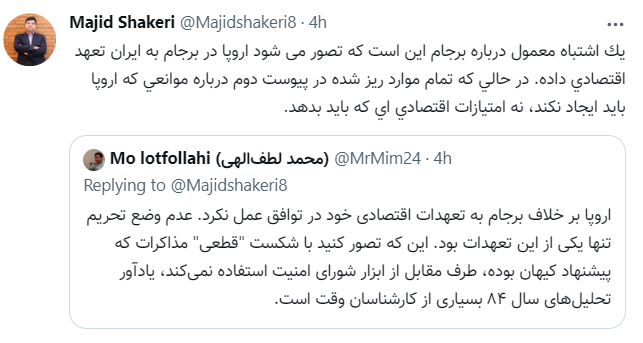 نکتهای درباره وظایف اقتصادی اروپا در برجام/ مجید شاکری