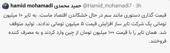 قیمتگذاری دستوری مثل سم است/ حمید محمدی