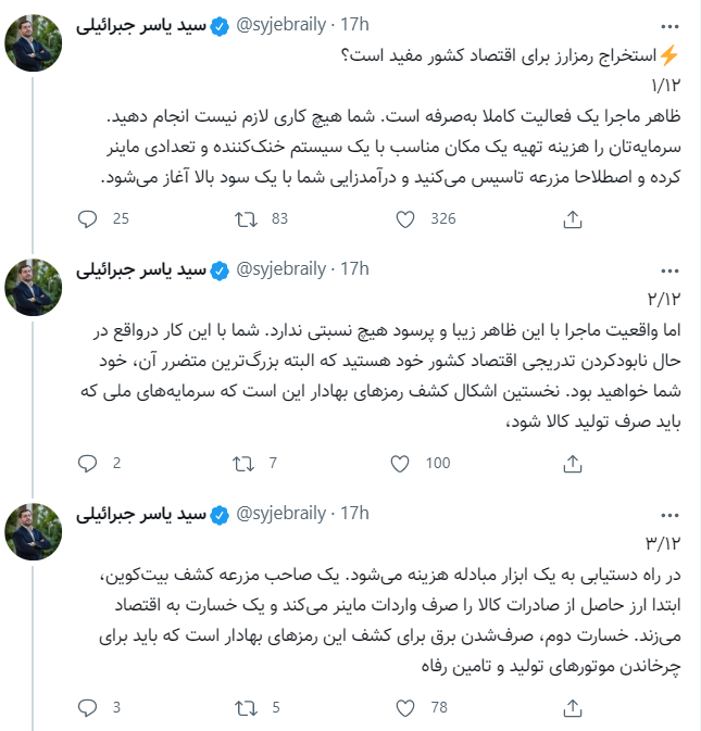 استخراج رمزارز برای اقتصاد کشور مفید است؟ / یاسر جبرائیلی