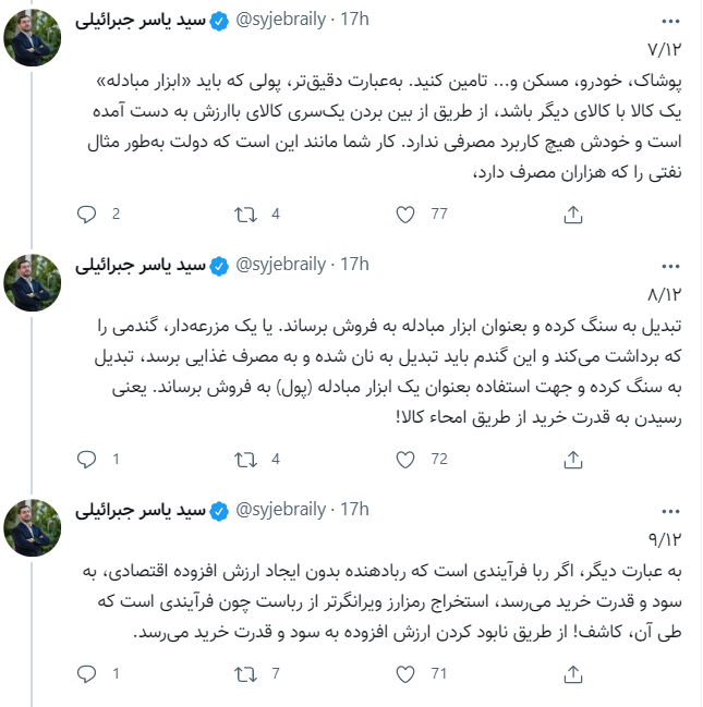 استخراج رمزارز برای اقتصاد کشور مفید است؟ / یاسر جبرائیلی